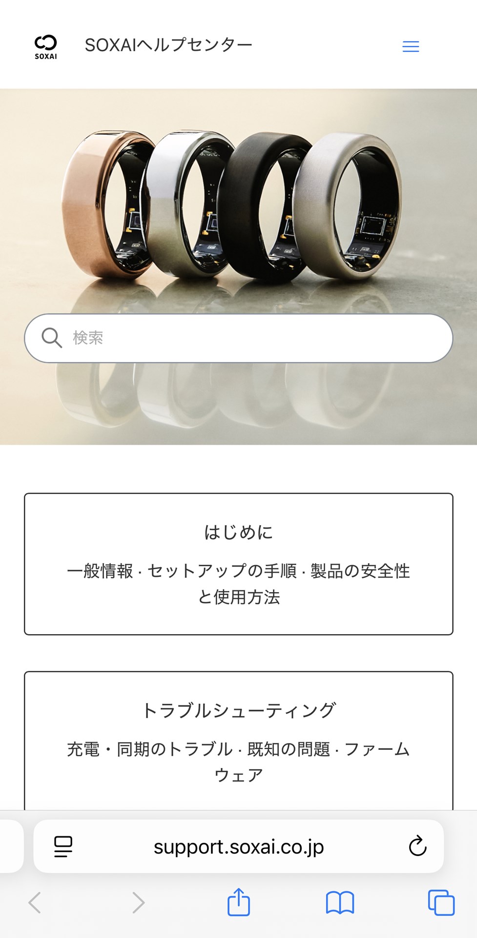 ほとんどの問題は「SOXAI」アプリがアクセスできるヘルプセンターで解決できそうだ