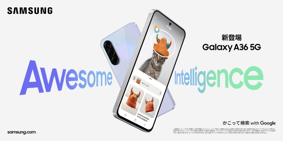 サムスン、SIMフリー「Galaxy A36 5G」26日発売 「Awesome