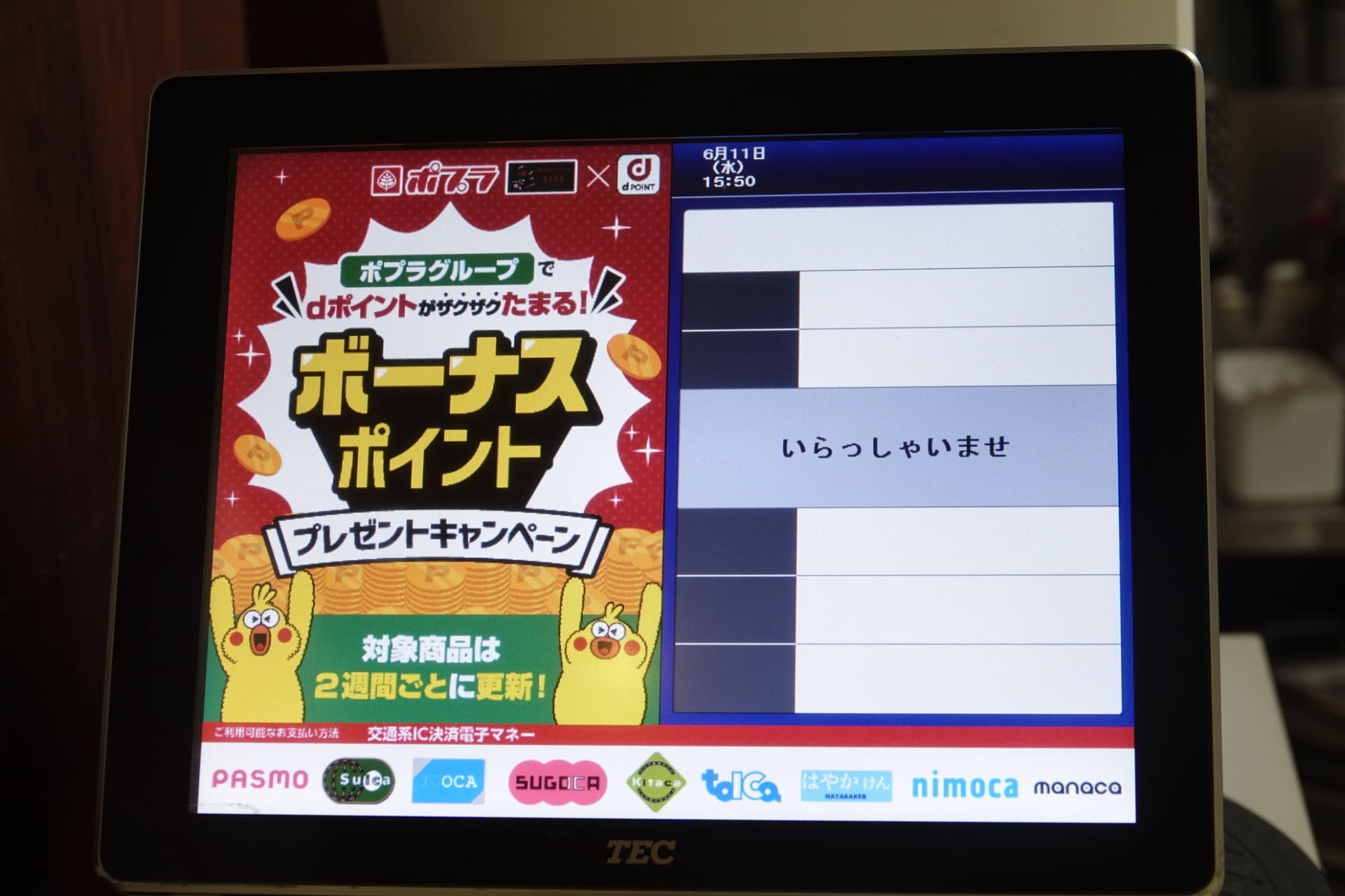 レジの画面でもアピールしている