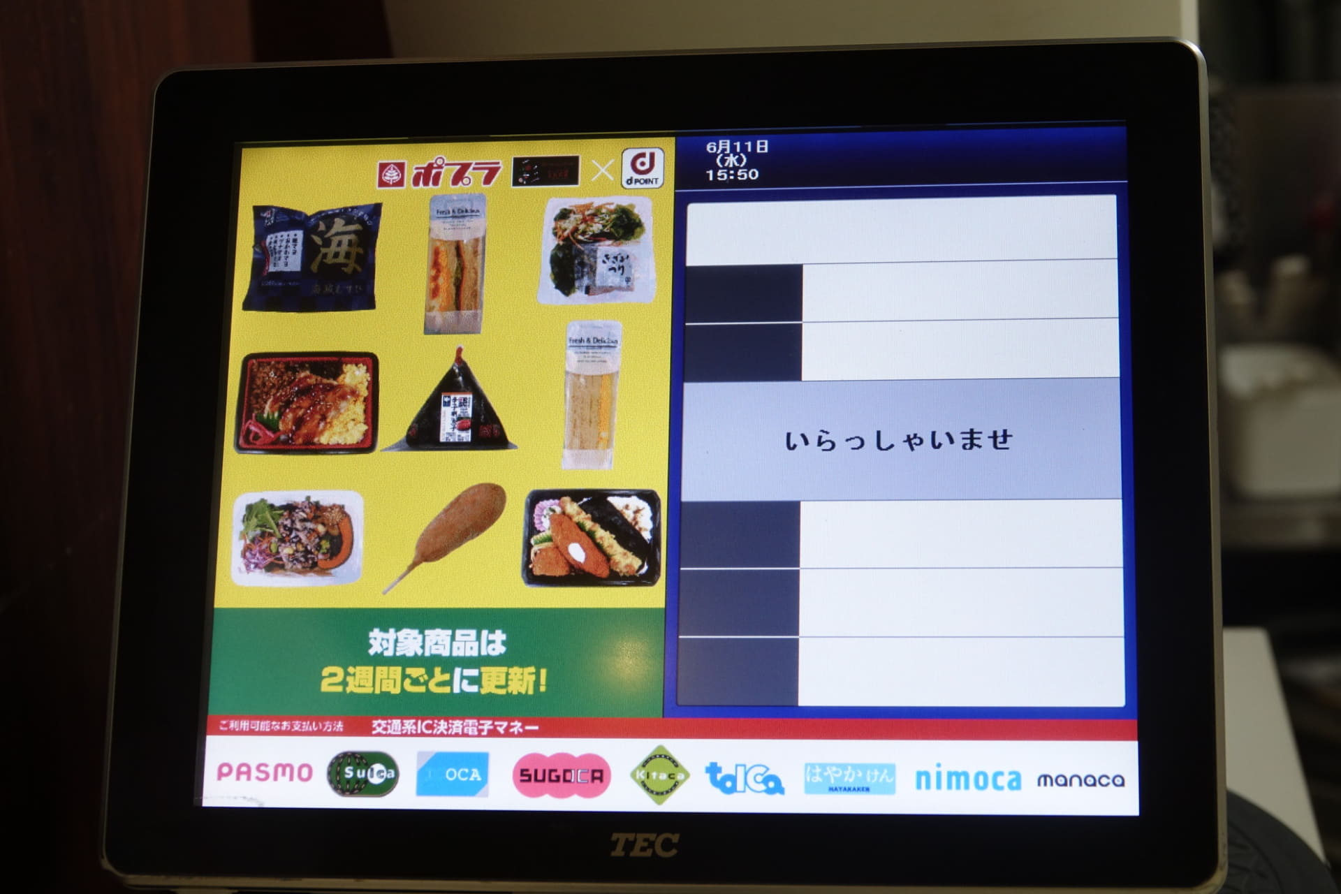 レジの画面でもアピールしている