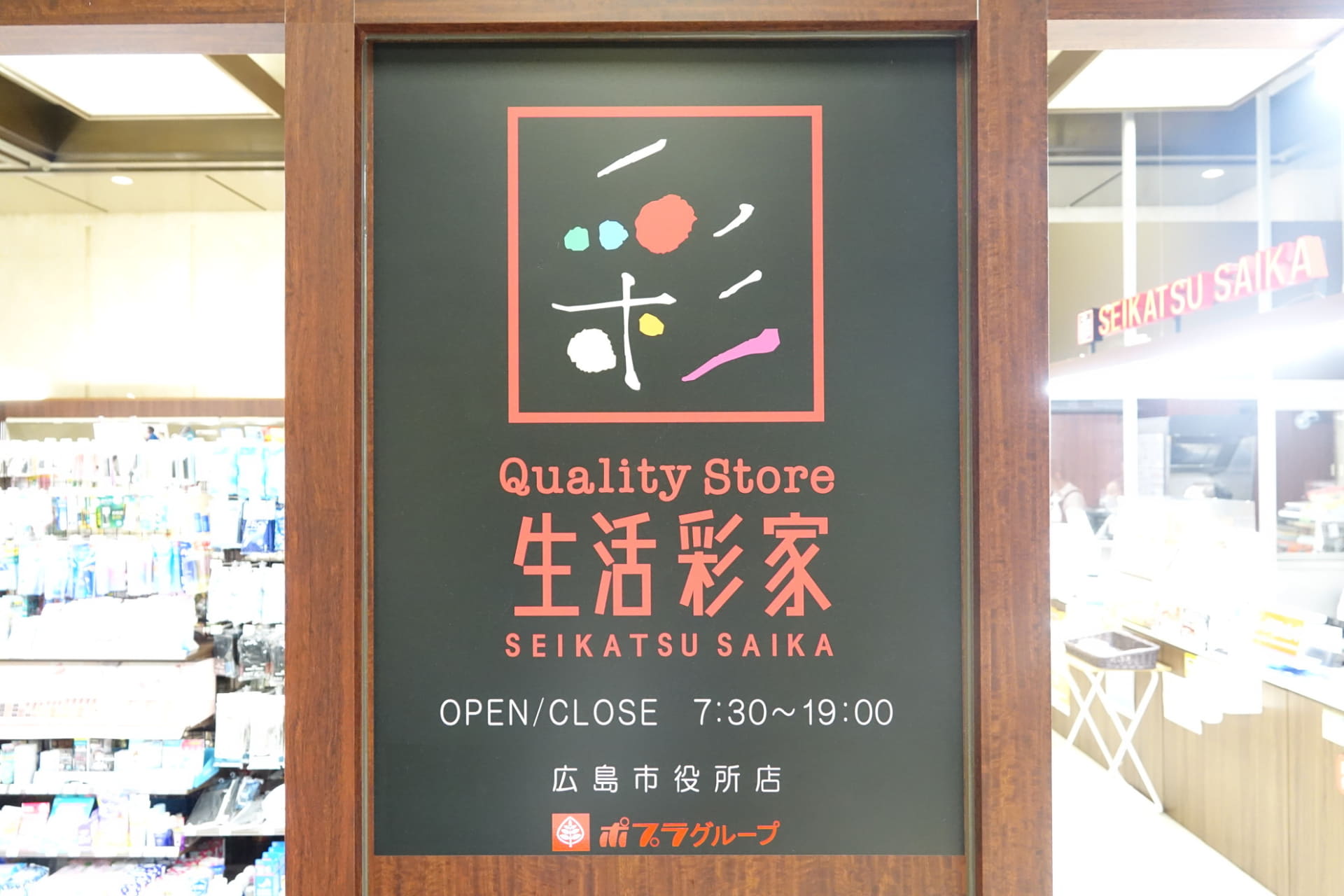 広島市役所内に設置されているポプラの店舗。施設内への出店が多いのも、ポプラの特長の1つ