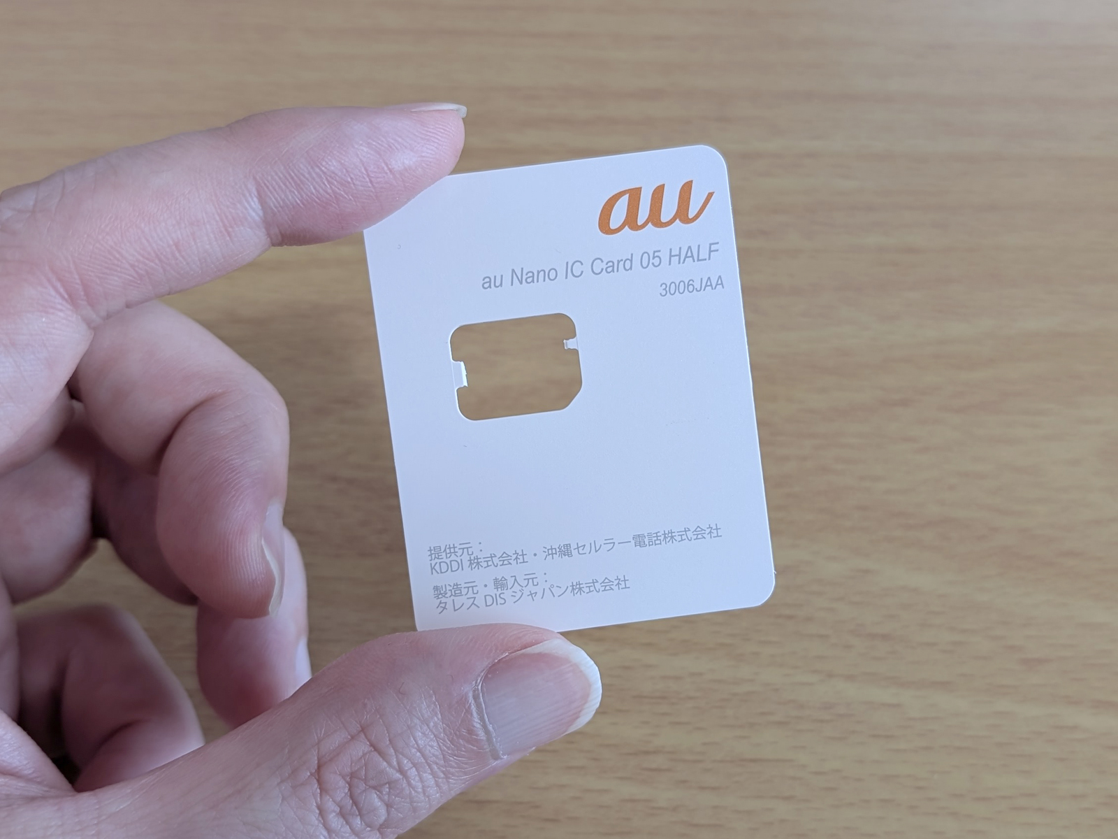 SIMカードの台紙も、最近はコンパクト化していました。名称は「au Nano IC ard 05 HALF」