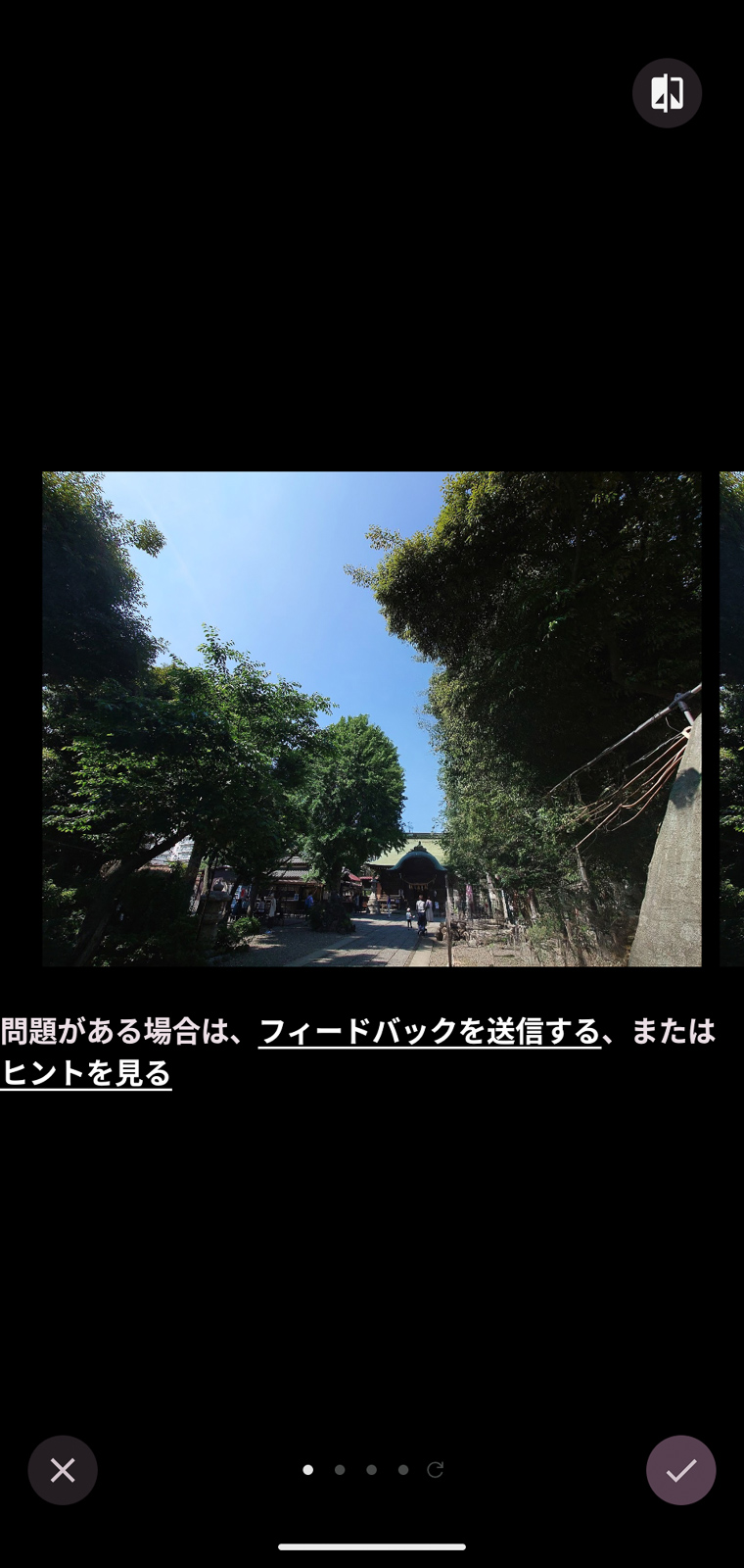 見事に狛犬が消去されました。背景は、一見すると自然ですが、さすがに本物ではありません
