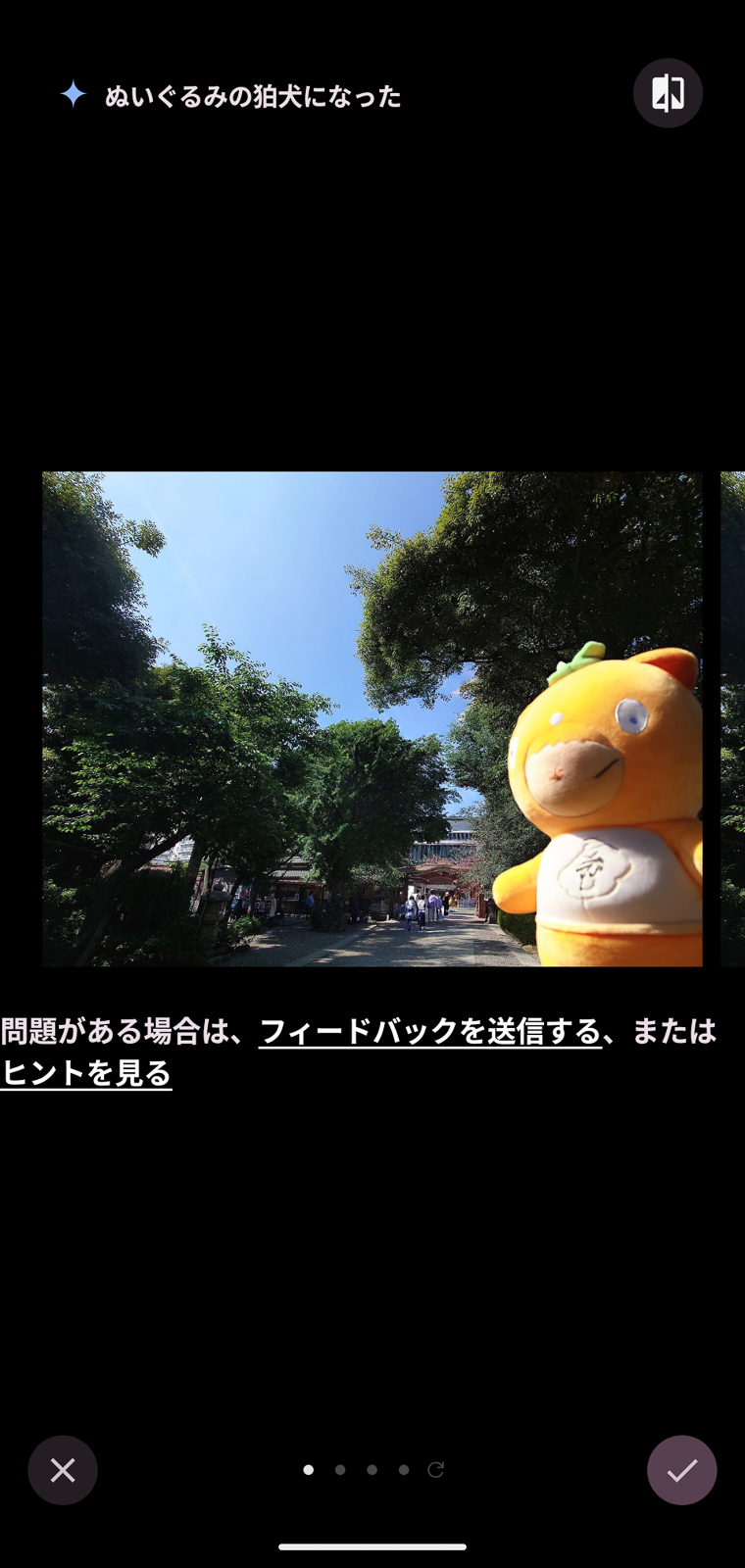 「イマジネーション」では文章で生成AIに指示を与えて選択範囲を変換することができます。ここでは狛犬をぬいぐるみにする指示を入力してみたのですが……