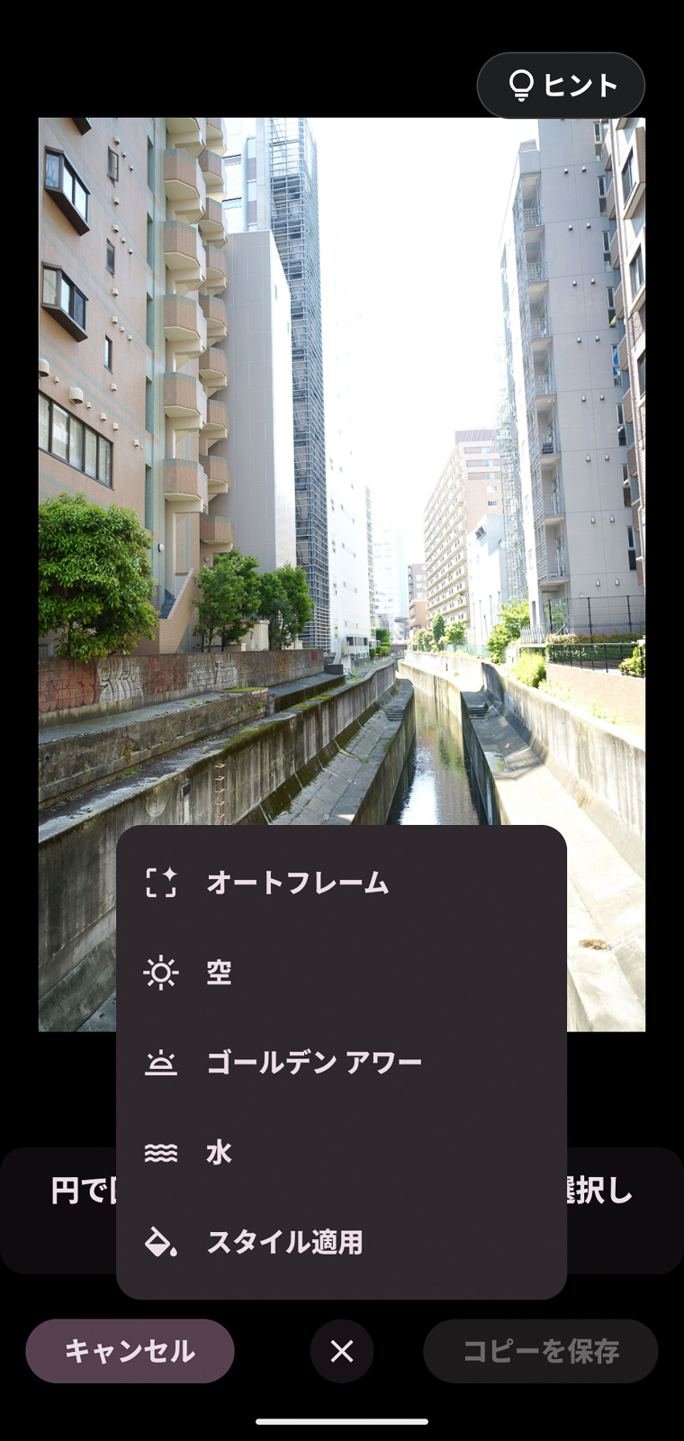 編集マジックのアイコンを選ぶと、シーンに応じて複数の機能が表示されます