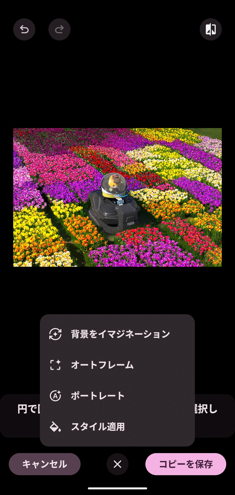 ［背景をイマジネーション］で花畑を生成