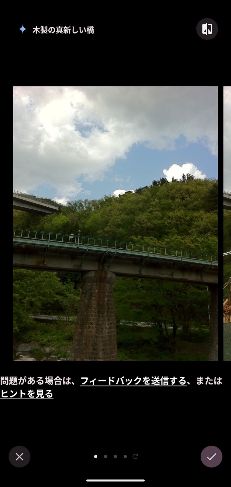 普通の橋梁を［イマジネーション］で……