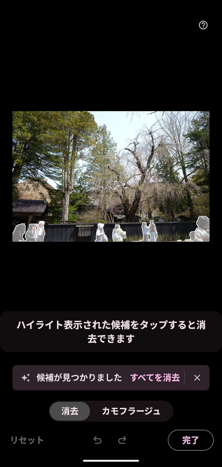 余計なものを一斉に消せる「消しゴムマジック」
