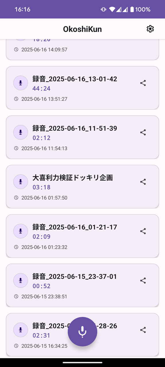 「OkoshiKun」の録音済みデータ一覧画面
