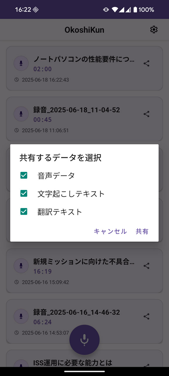 共有機能でデータ出力できる