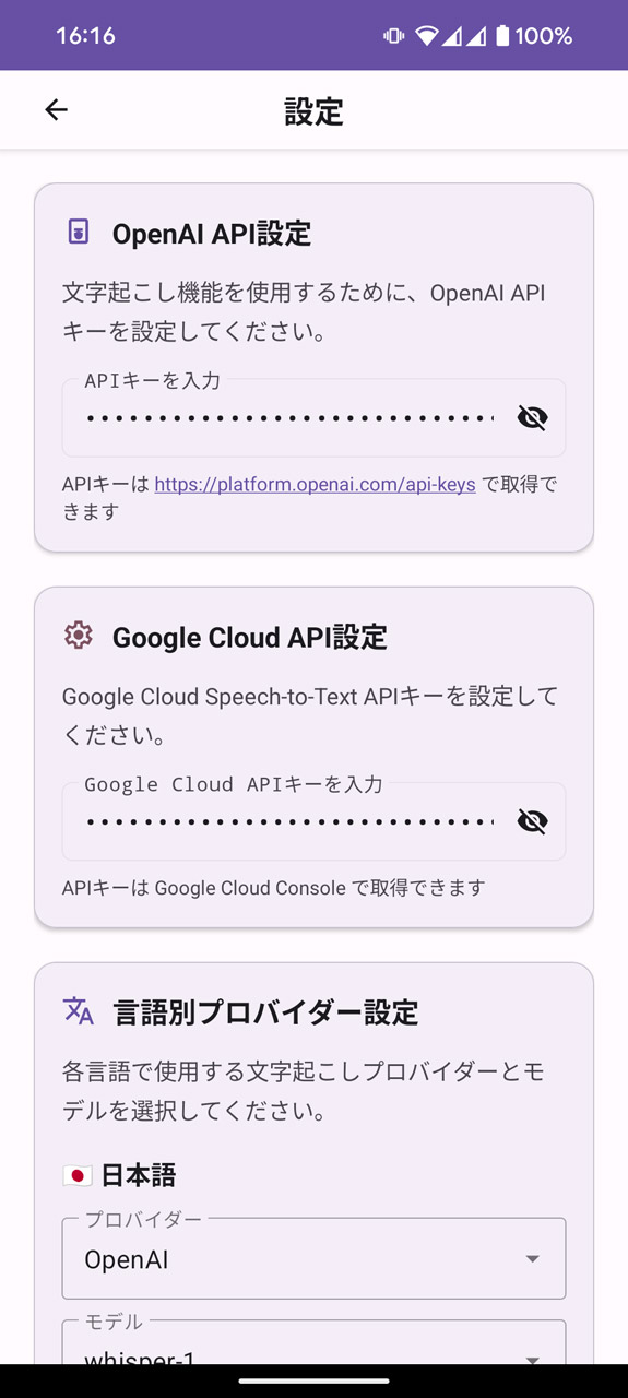 設定画面ではAPIキーの設定と、使用するAIモデルの選択が可能