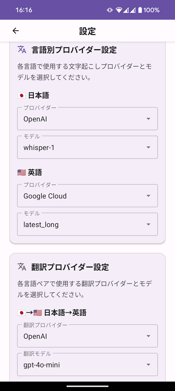 設定画面ではAPIキーの設定と、使用するAIモデルの選択が可能