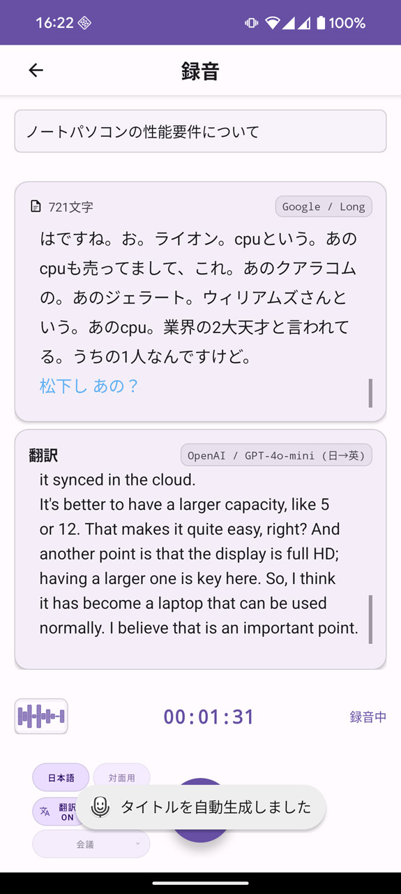 Google Cloud Speech-to-Textだとレスポンス良く文字起こししてくれる