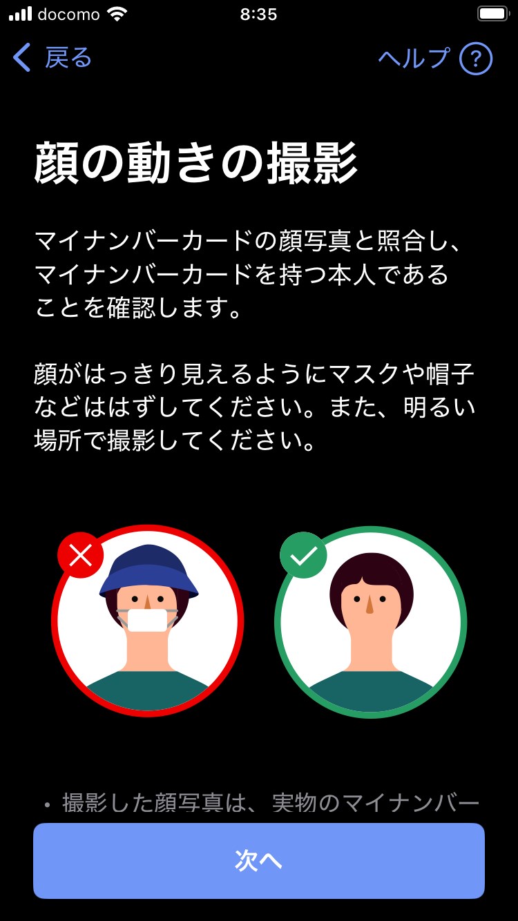本人確認のため顔と顔の動きを撮影する