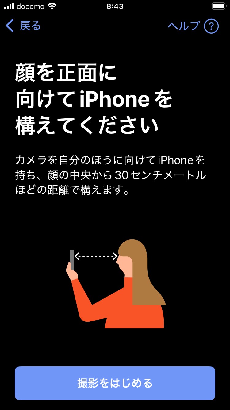 本人確認のため顔と顔の動きを撮影する