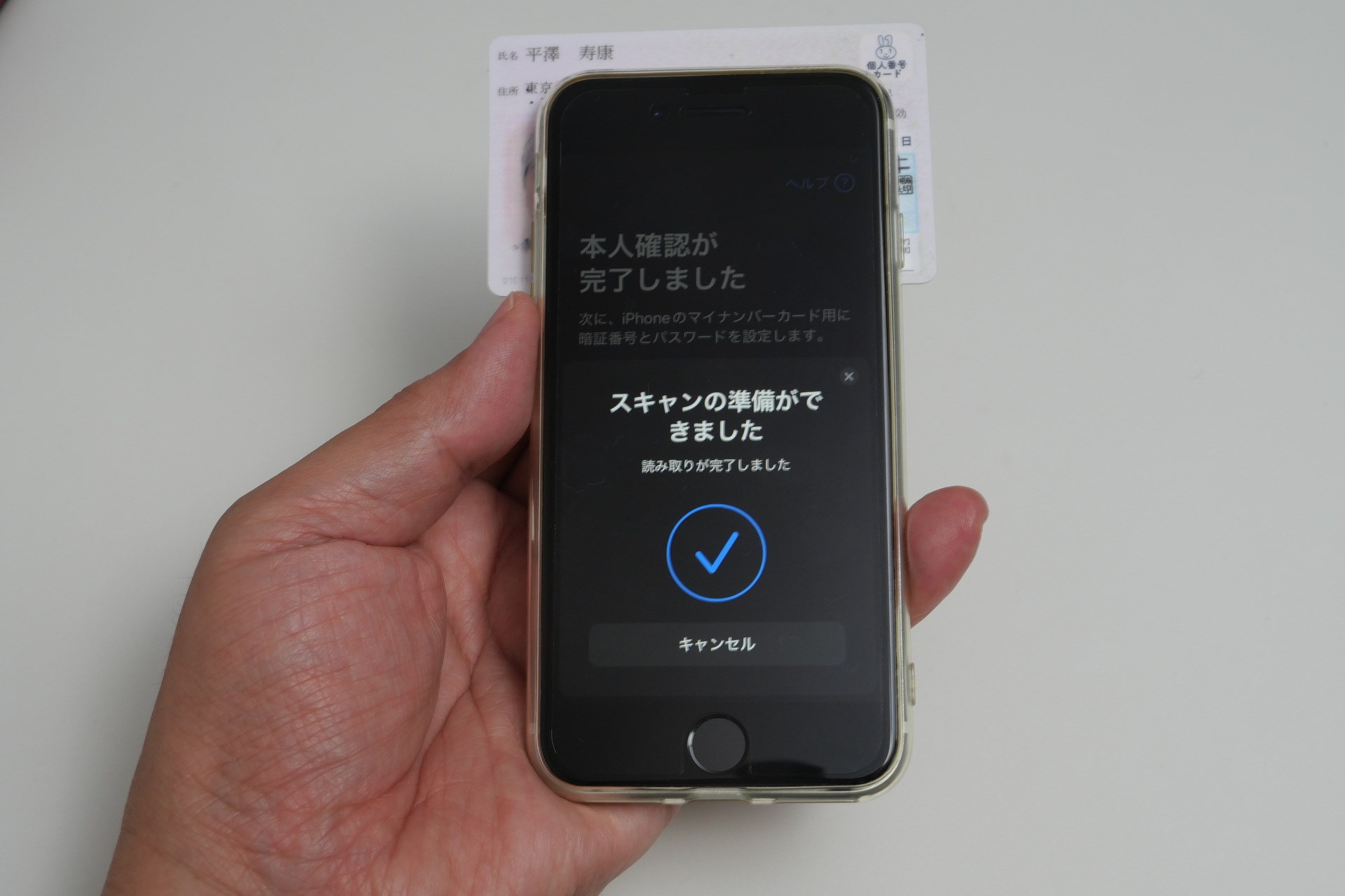 しばらく待つとマイナンバーカードの読み取りが完了