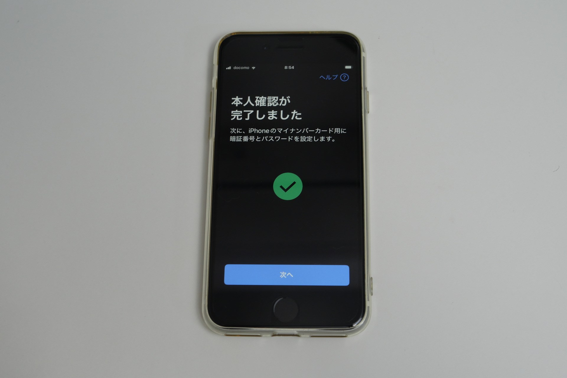 撮影した顔情報と入力した暗証番号により本人確認が行われ、問題なければこのような画面が表示されるので「次へ」をタップ