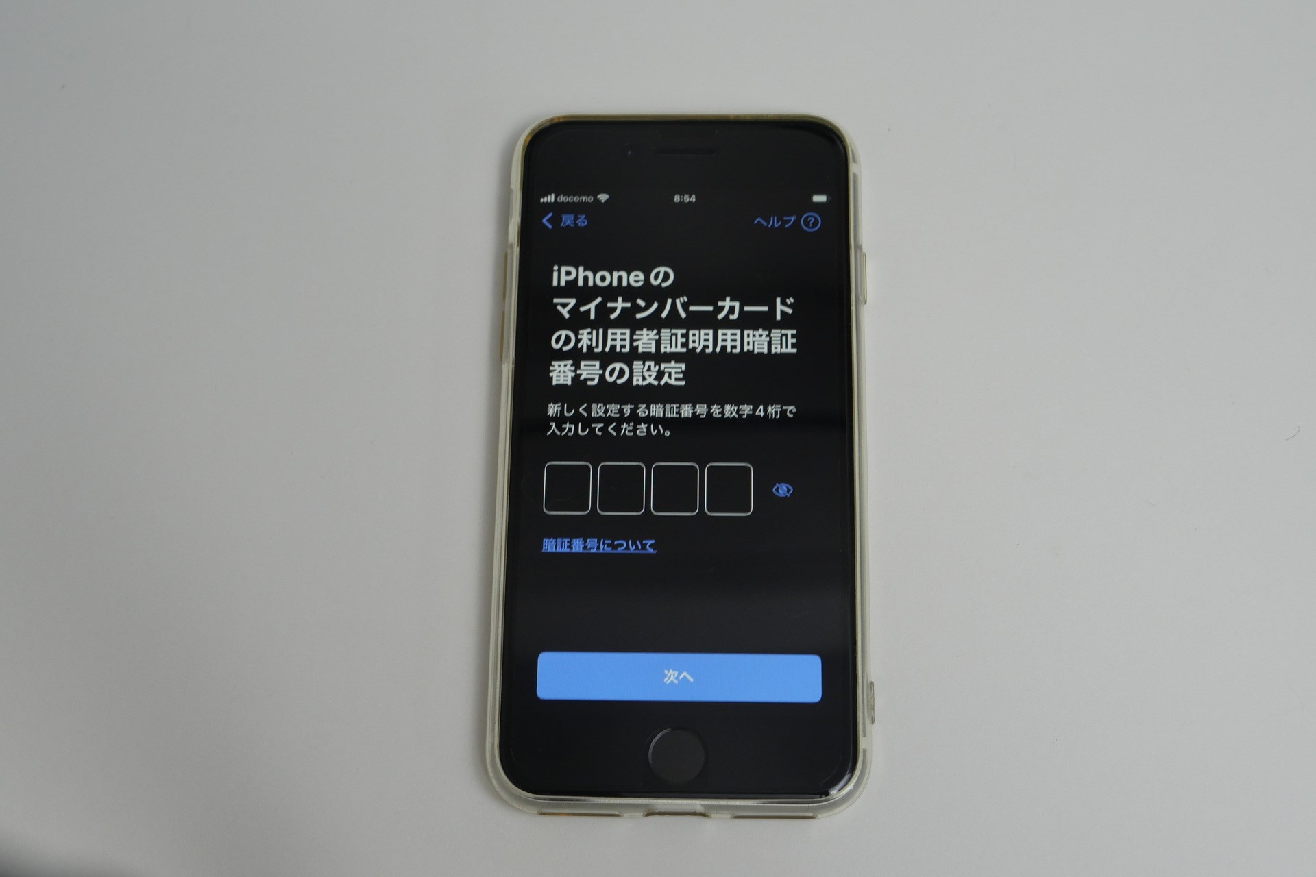 iPhoneのマイナンバーカード用の利用者証明用暗証番号を設定。数字4桁の暗証番号を登録する