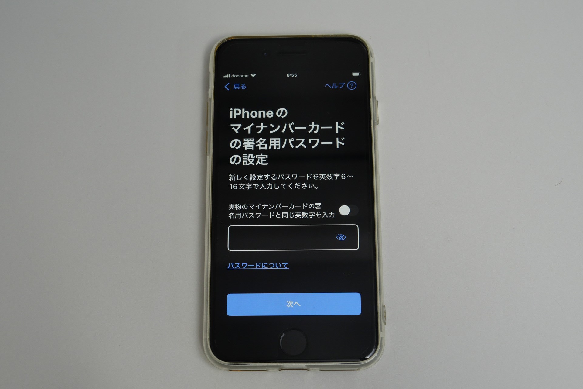 続いて、署名用パスワードを設定。こちらは6～16桁の英数字となる
