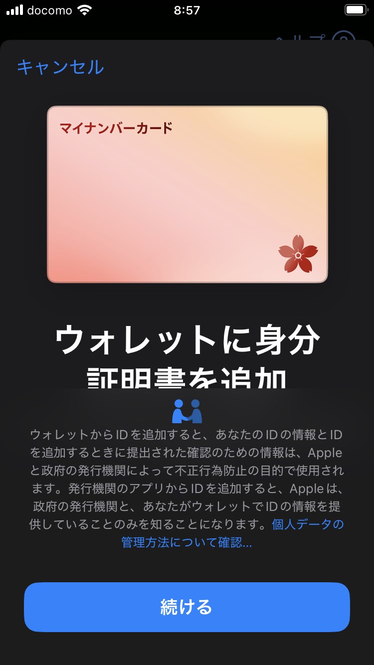 Apple ウォレットに切り替わるので「続ける」をタップ