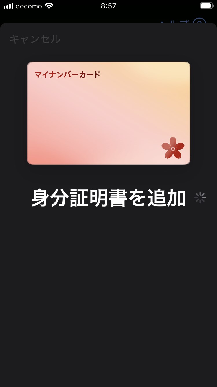 登録されるまでしばらく待つ