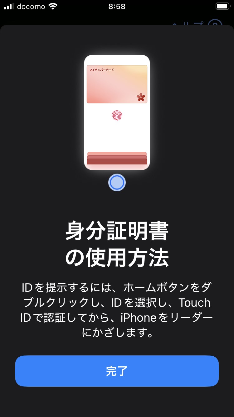 この画面が表示されたら登録完了となる