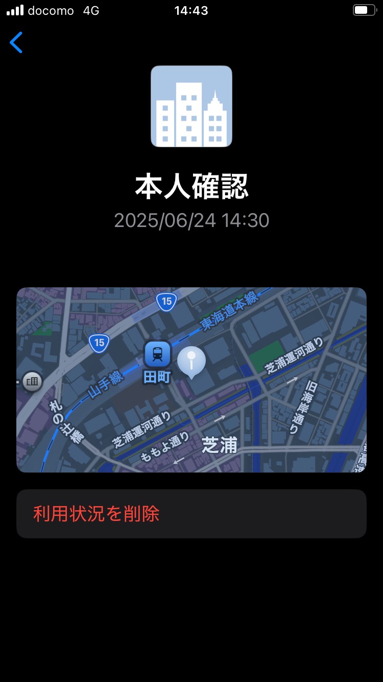 本人確認を行った日時や場所も確認できるので安心だ