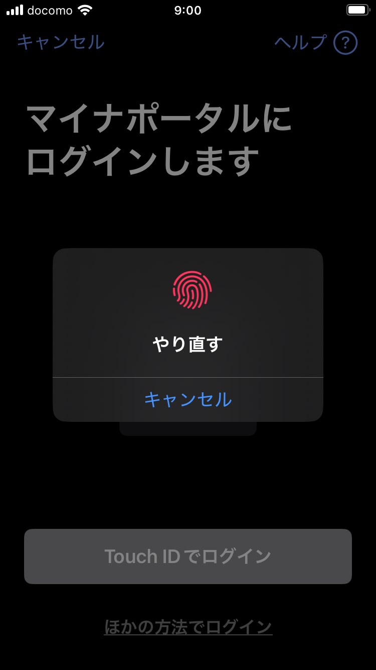 Touch IDまたはFace IDで本人確認