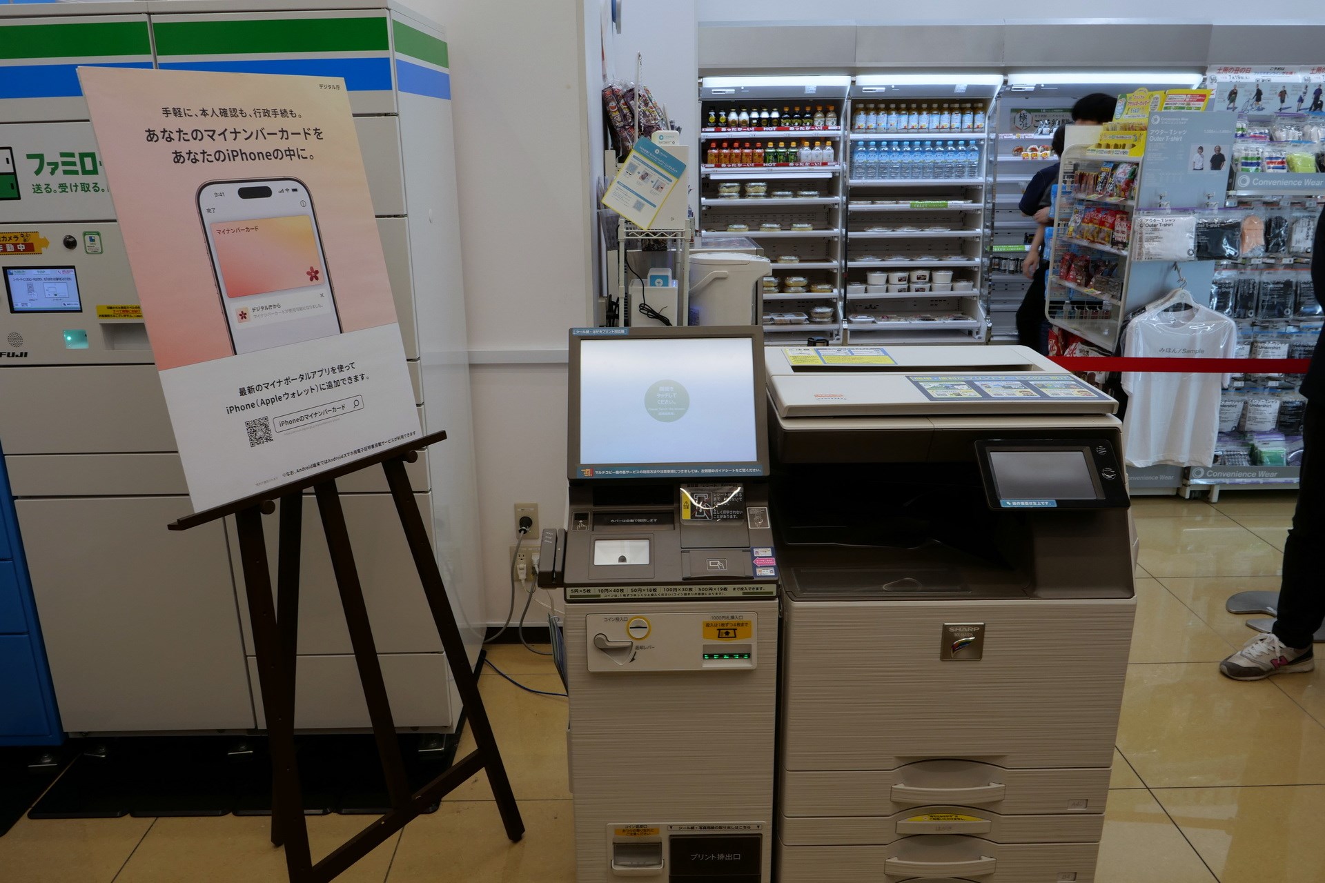 ファミリーマートのマルチコピー機でコンビニ交付サービスを試してみた