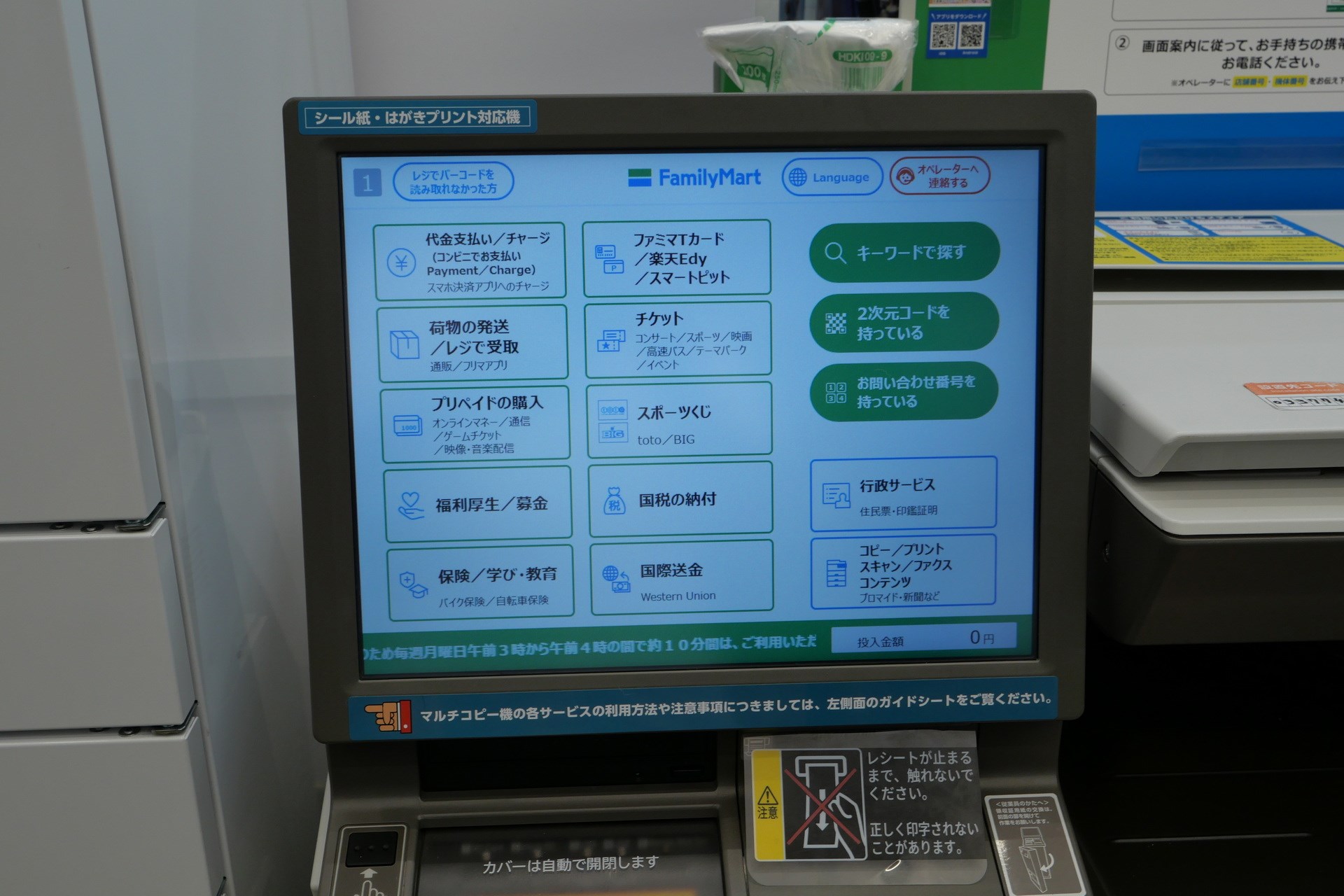 マルチコピー機のメニューから「行政サービス」を選択し、「証明書の交付」、「証明書交付サービス（コンビニ交付）」と進む