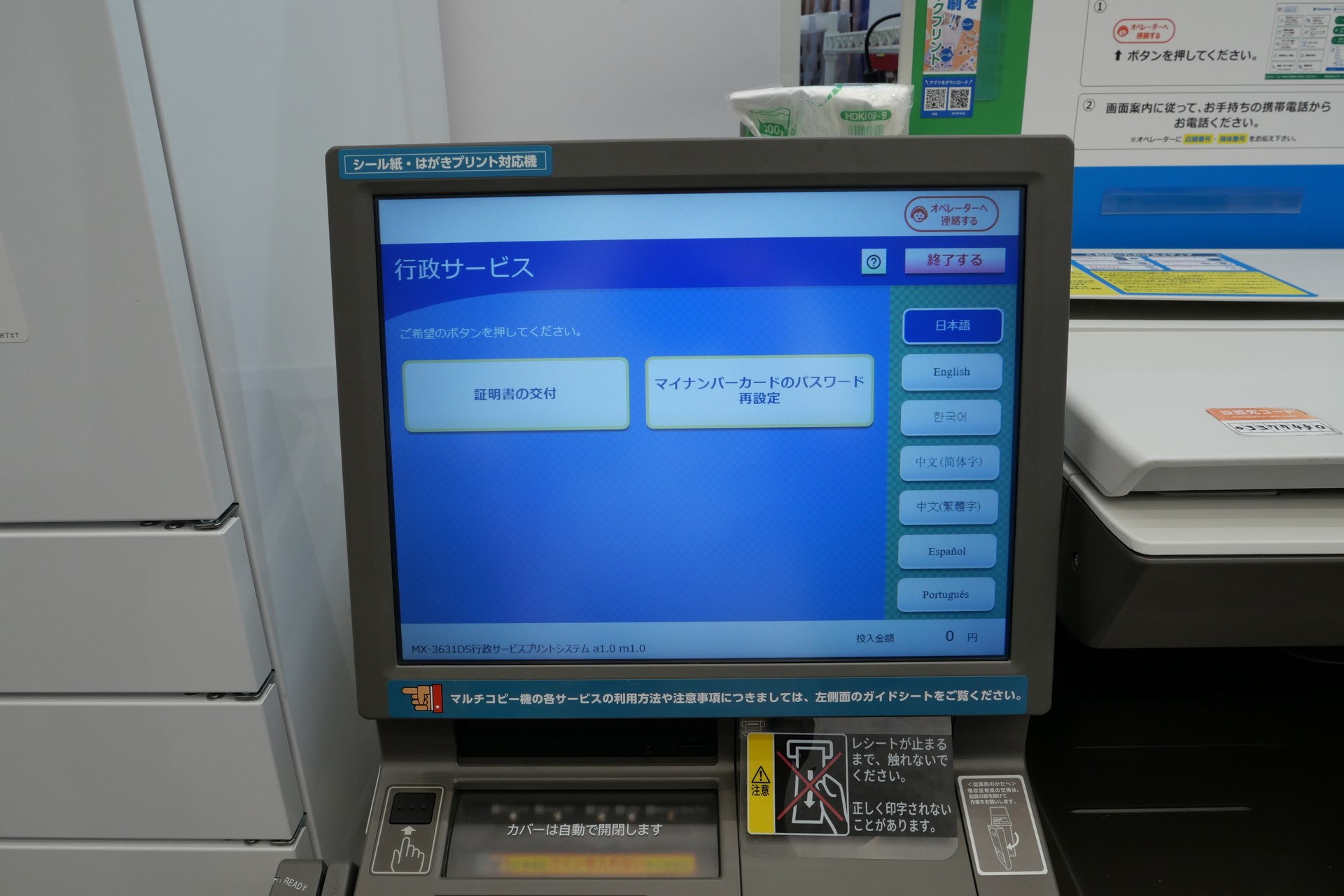 マルチコピー機のメニューから「行政サービス」を選択し、「証明書の交付」、「証明書交付サービス（コンビニ交付）」と進む