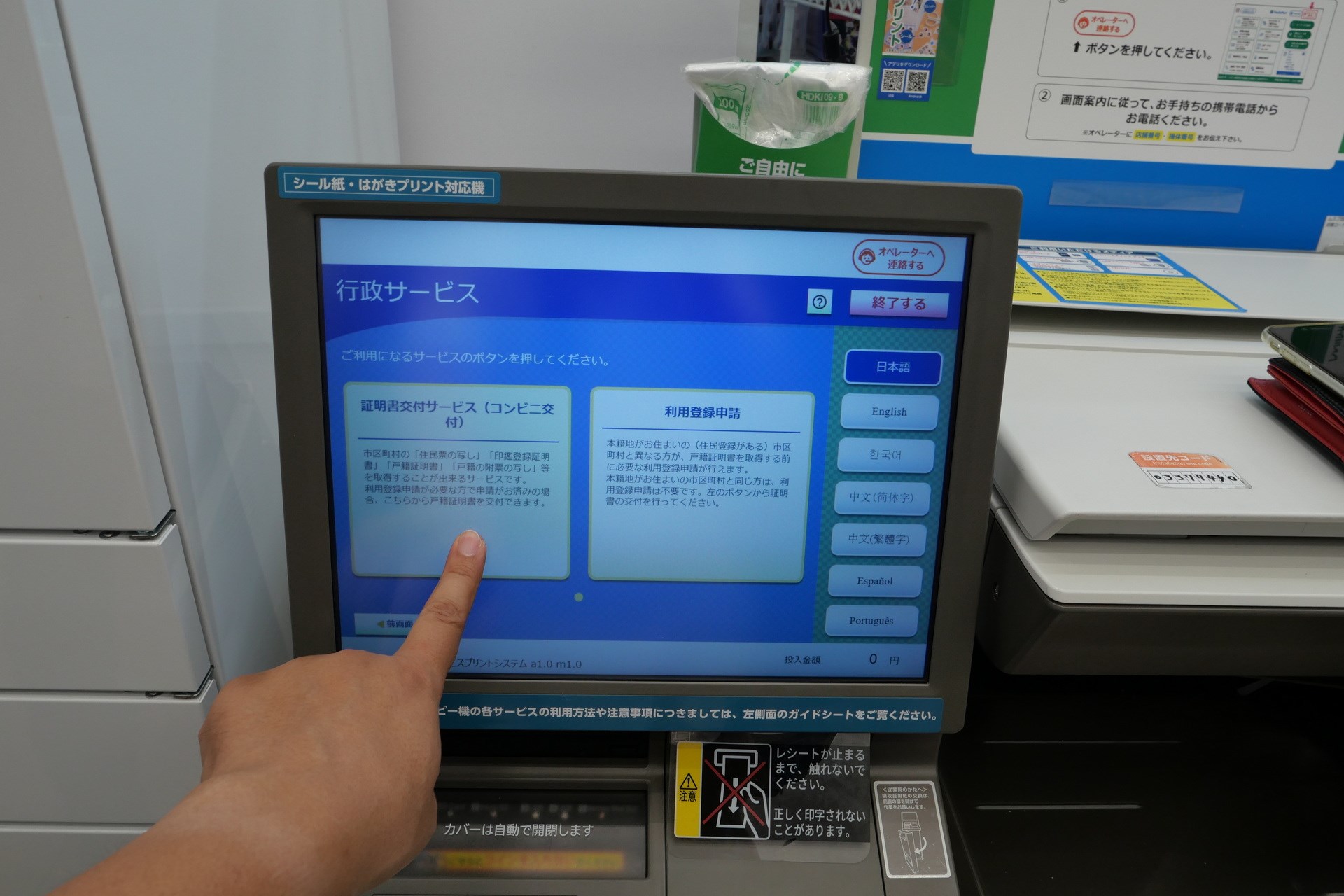 マルチコピー機のメニューから「行政サービス」を選択し、「証明書の交付」、「証明書交付サービス（コンビニ交付）」と進む