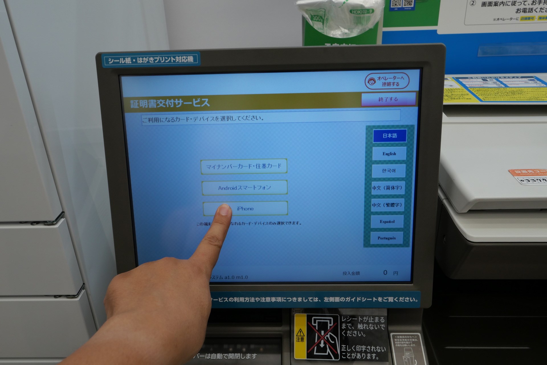 証明書交付サービスで利用できるデバイスの一覧から「iPhone」を選択
