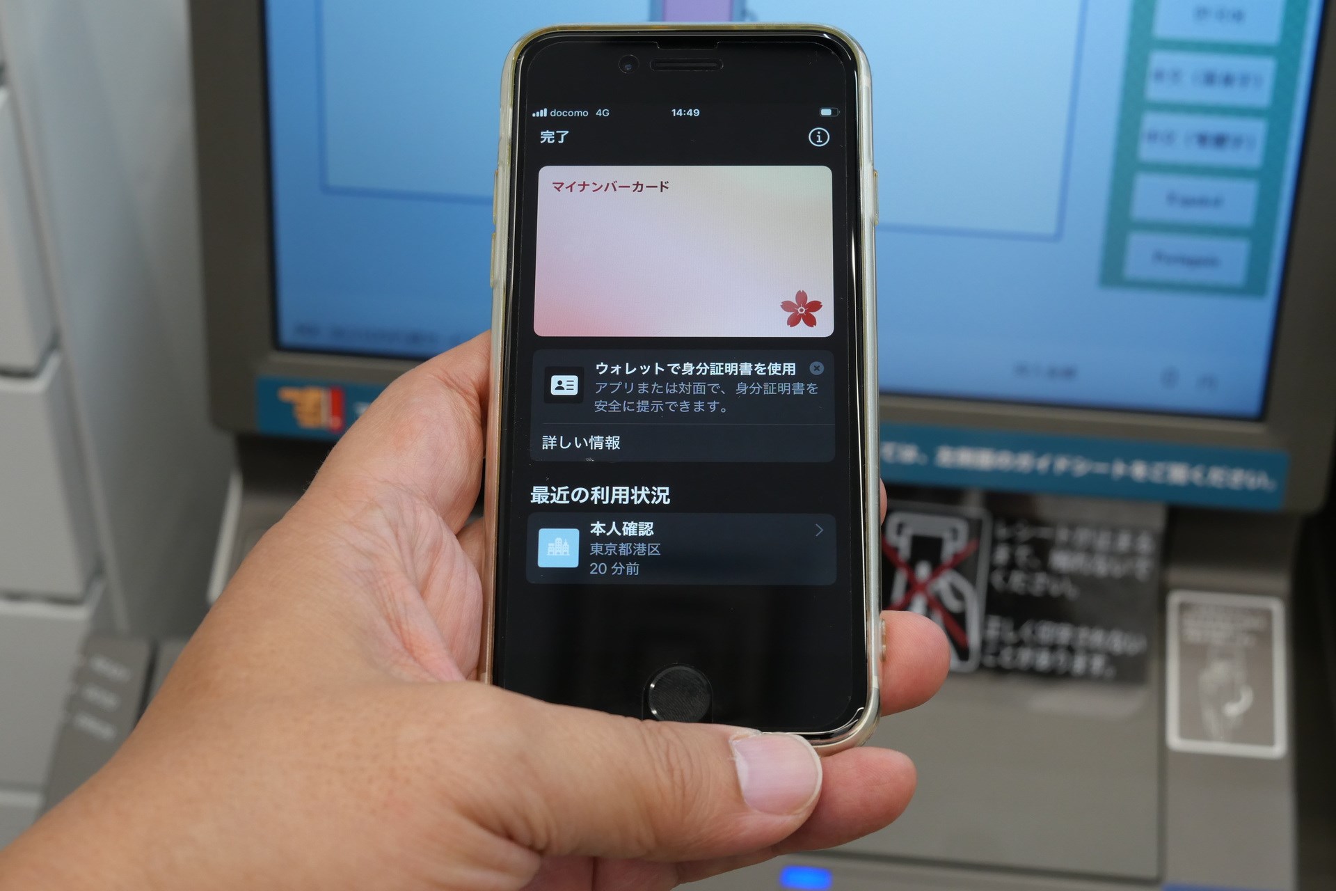 iPhoneでApple ウォレットを開き、マイナンバーカードの券面を表示