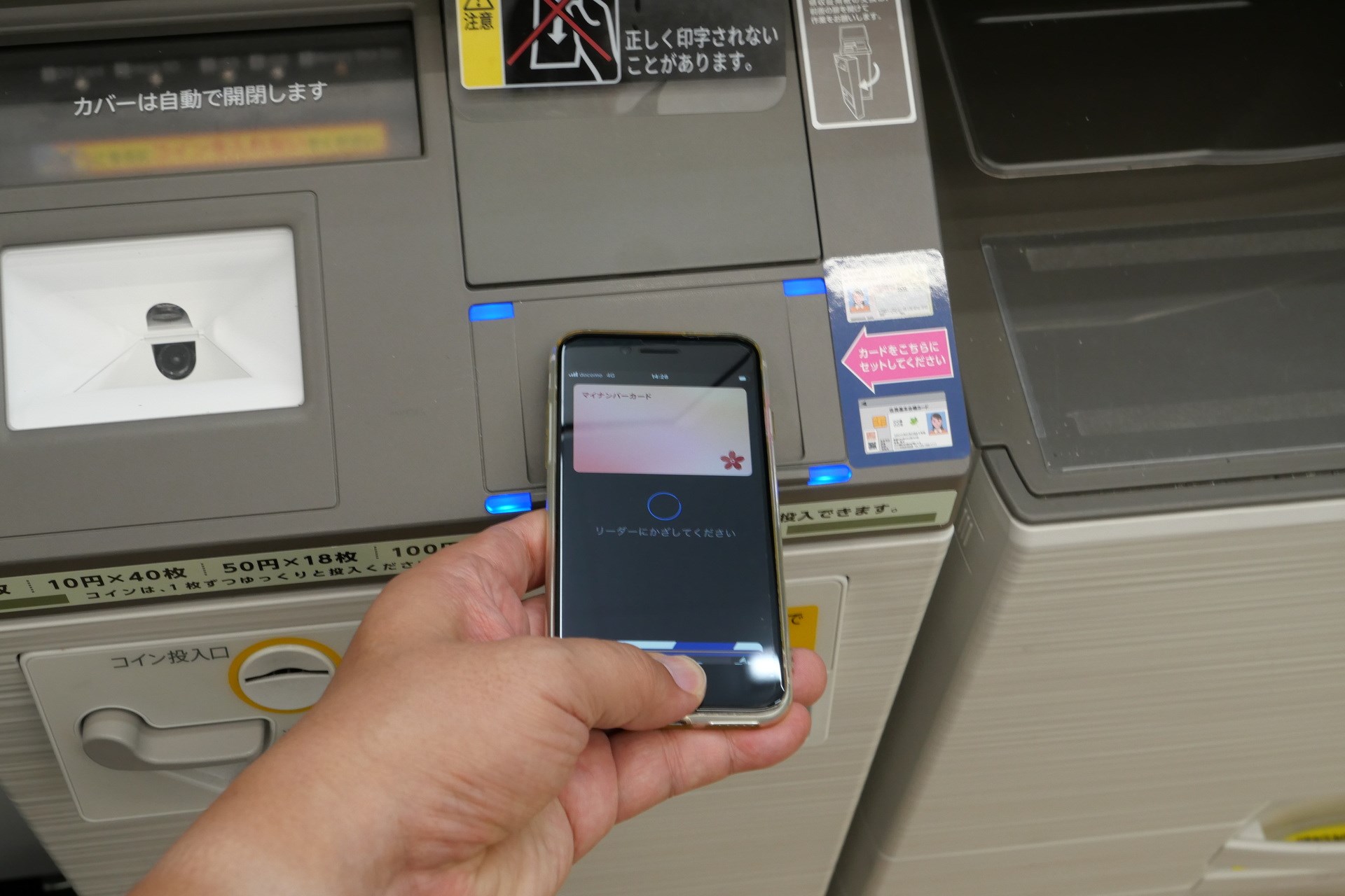 本人確認が完了したら、マルチコピー機のICカード読み取り部にiPhoneをかざす