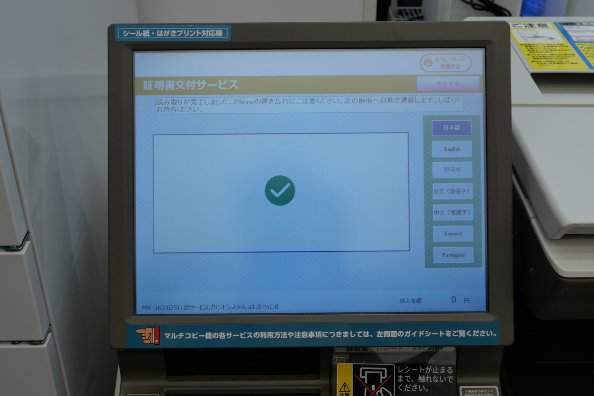読取が完了すると、iPhoneとマルチコピー機の画面に読み取り完了の通知が表示される