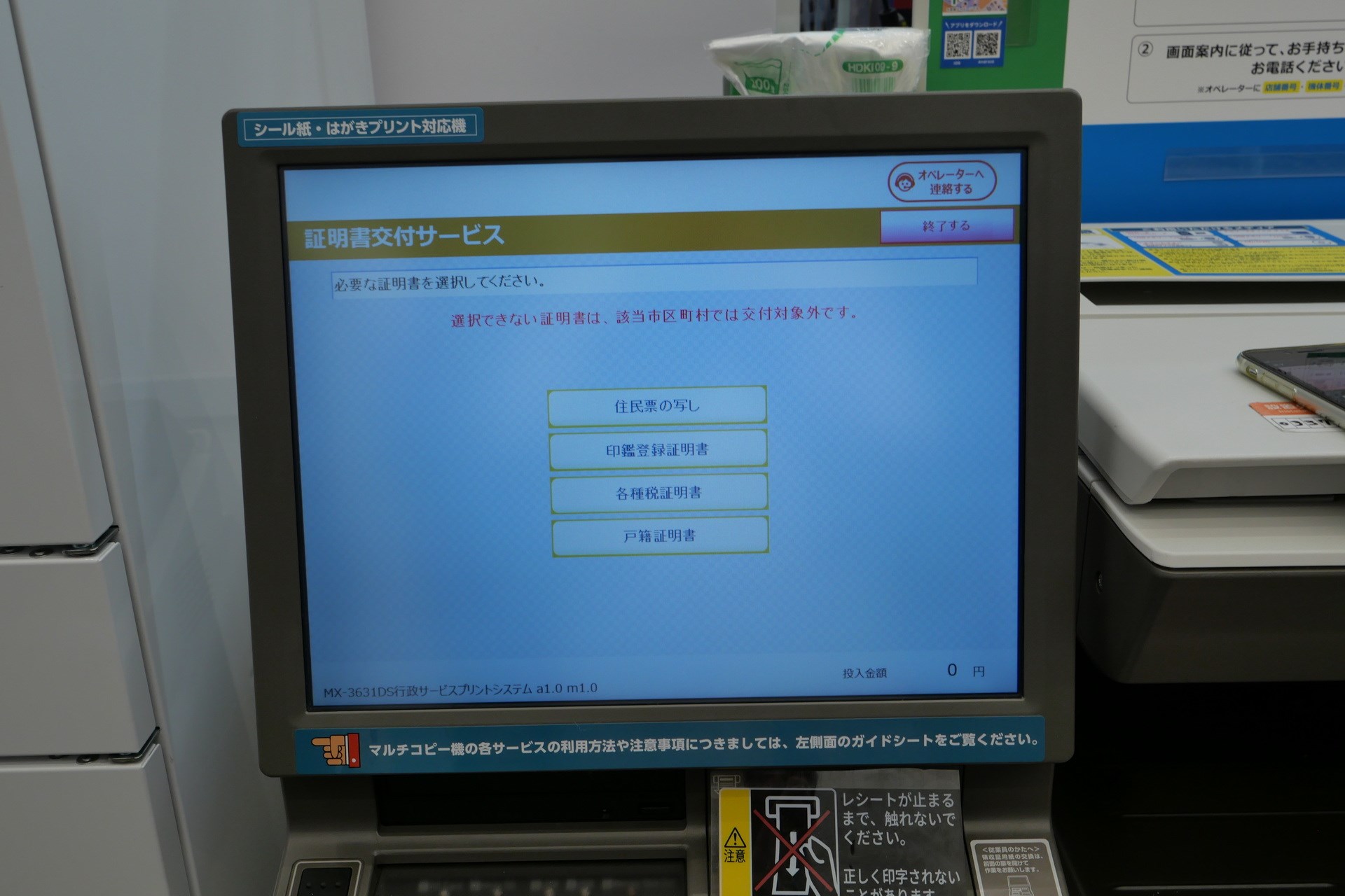 あとは、画面の指示に従って発行したい証明書を選び、部数や料金を入金すれば、証明書が発行される