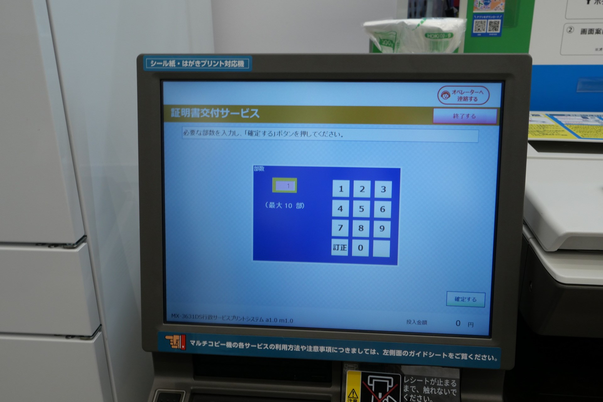 あとは、画面の指示に従って発行したい証明書を選び、部数や料金を入金すれば、証明書が発行される