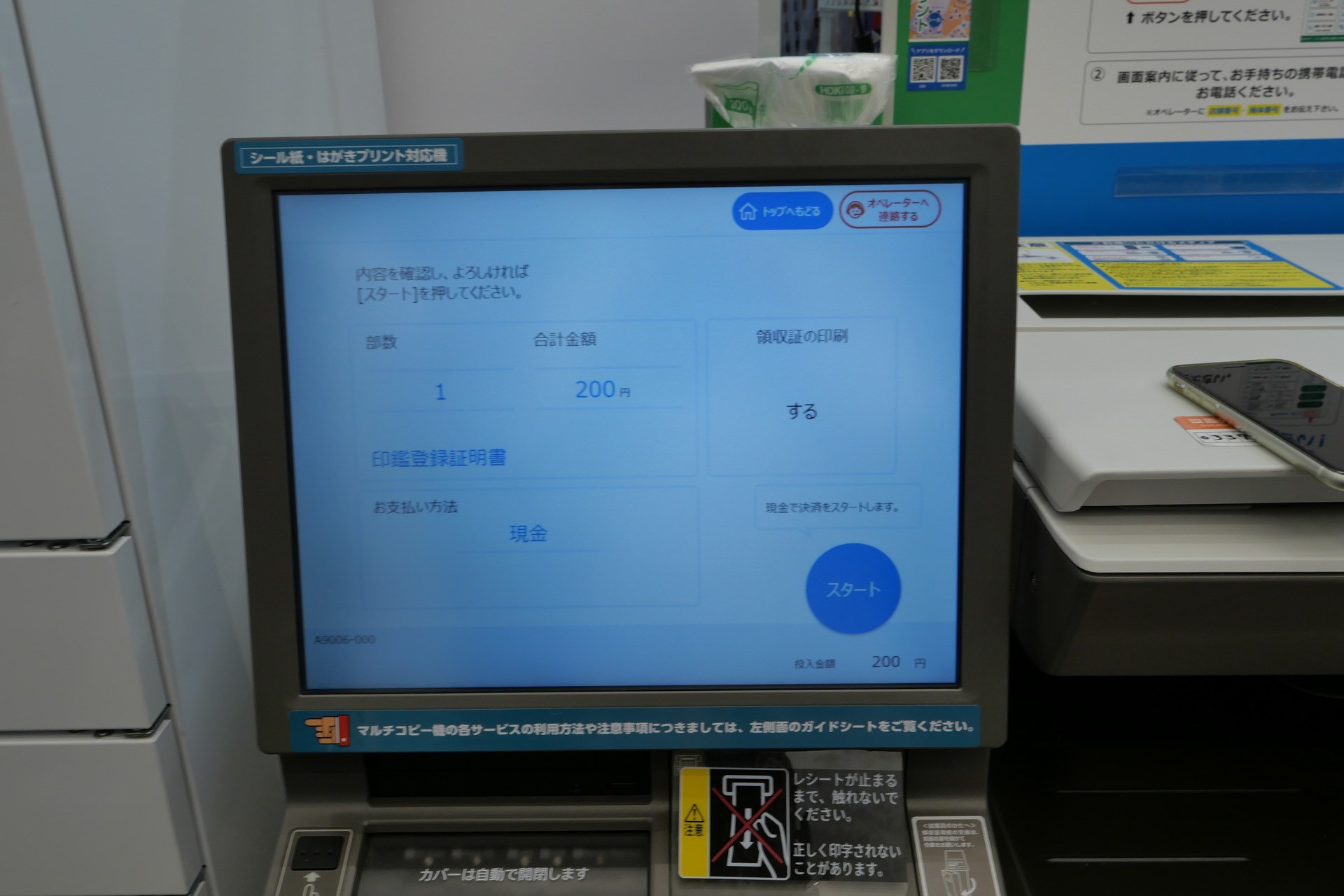 あとは、画面の指示に従って発行したい証明書を選び、部数や料金を入金すれば、証明書が発行される