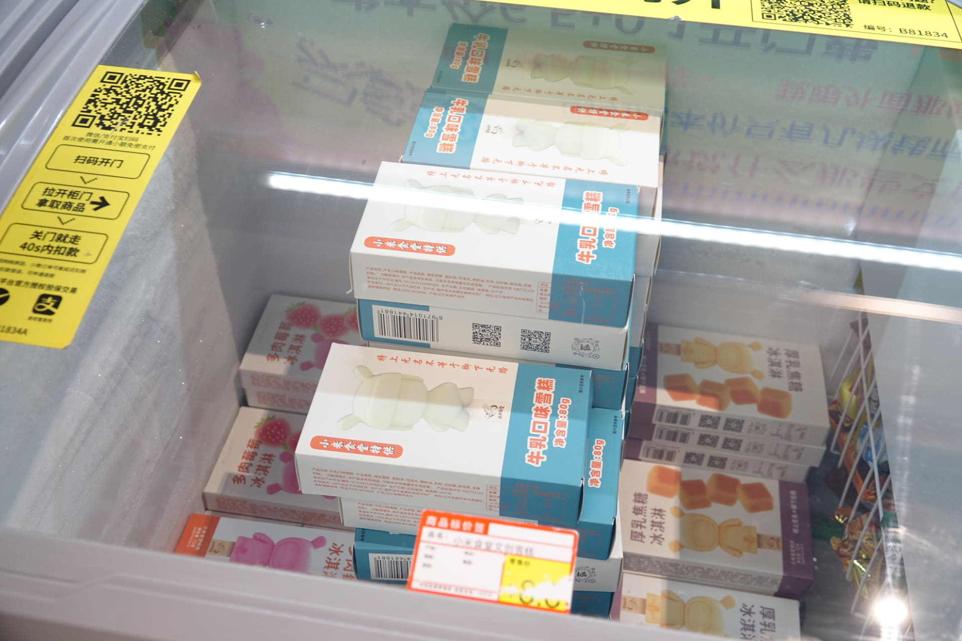 ミィトゥの形をしたアイスクリーム