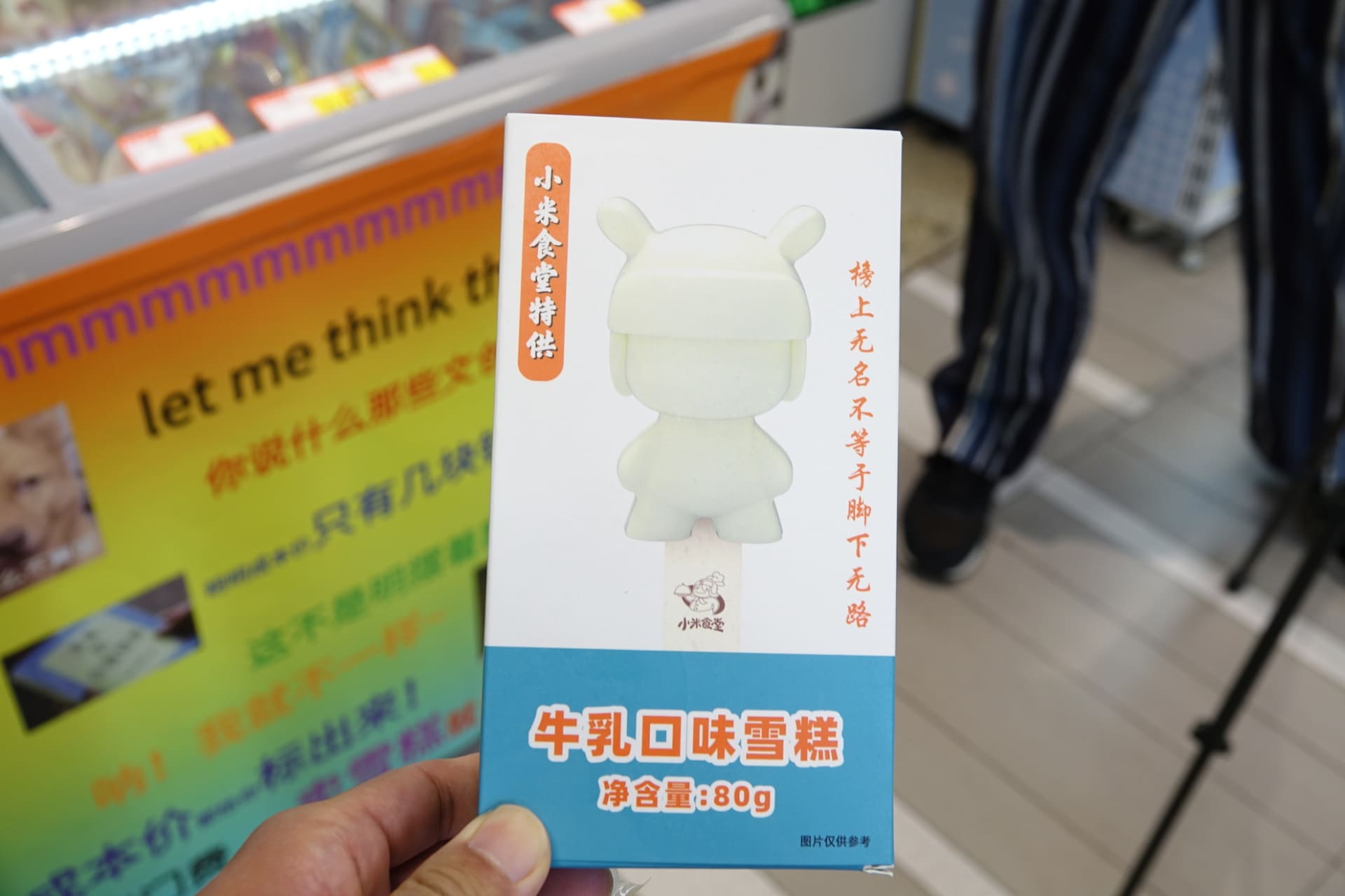 ミィトゥの形をしたアイスクリーム