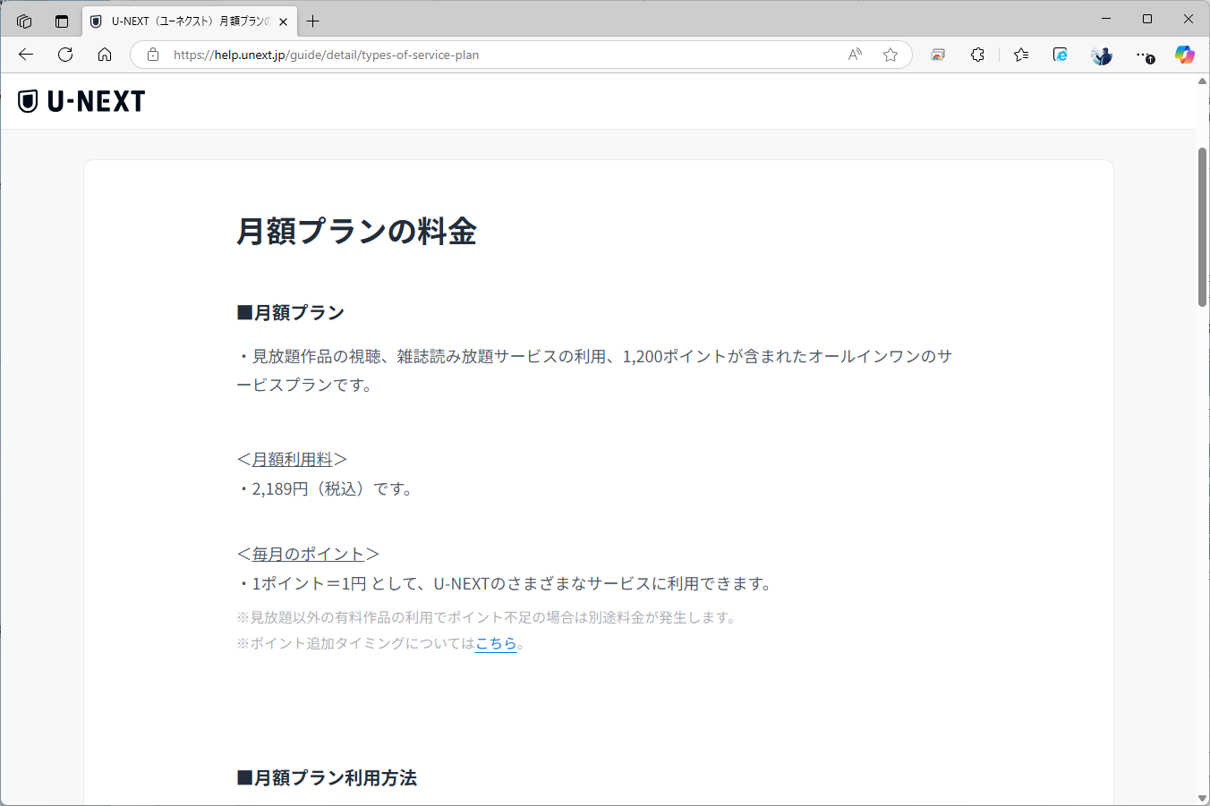 U-NEXTの通常契約には、1200ポイントがつく