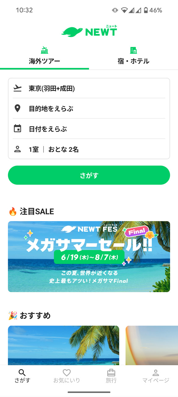 目的地や日程などから販売中のツアー商品を検索できる