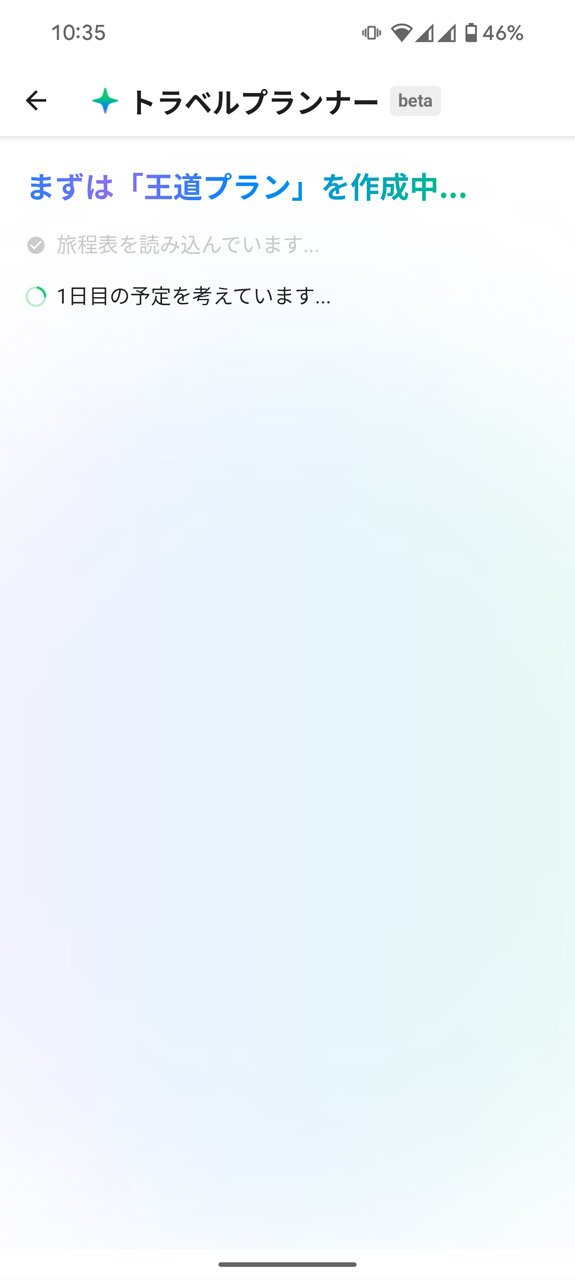 AIがそのツアーで楽しめる行動プランを検討