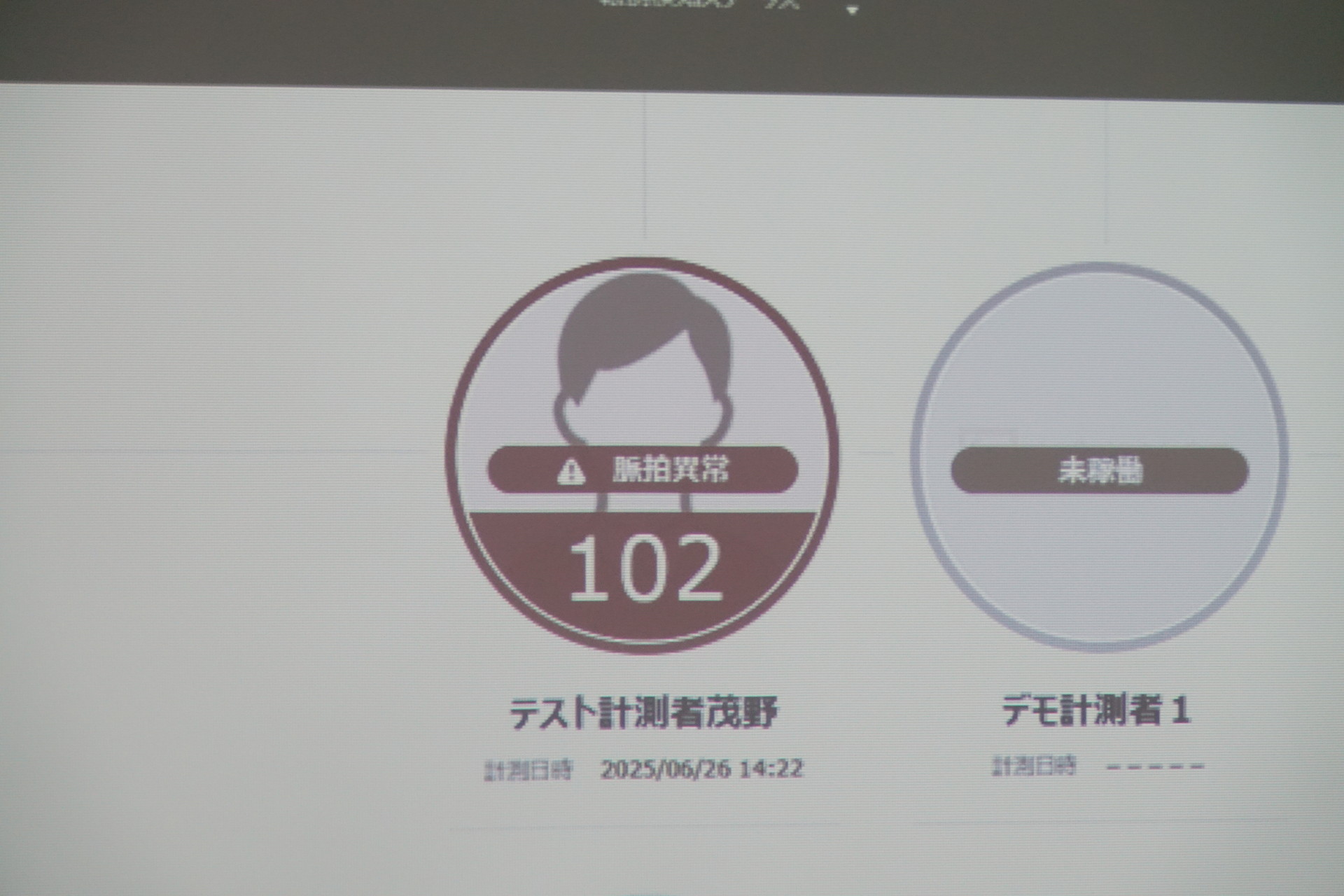 脈拍がしきい値を超えたためアラートが出ている