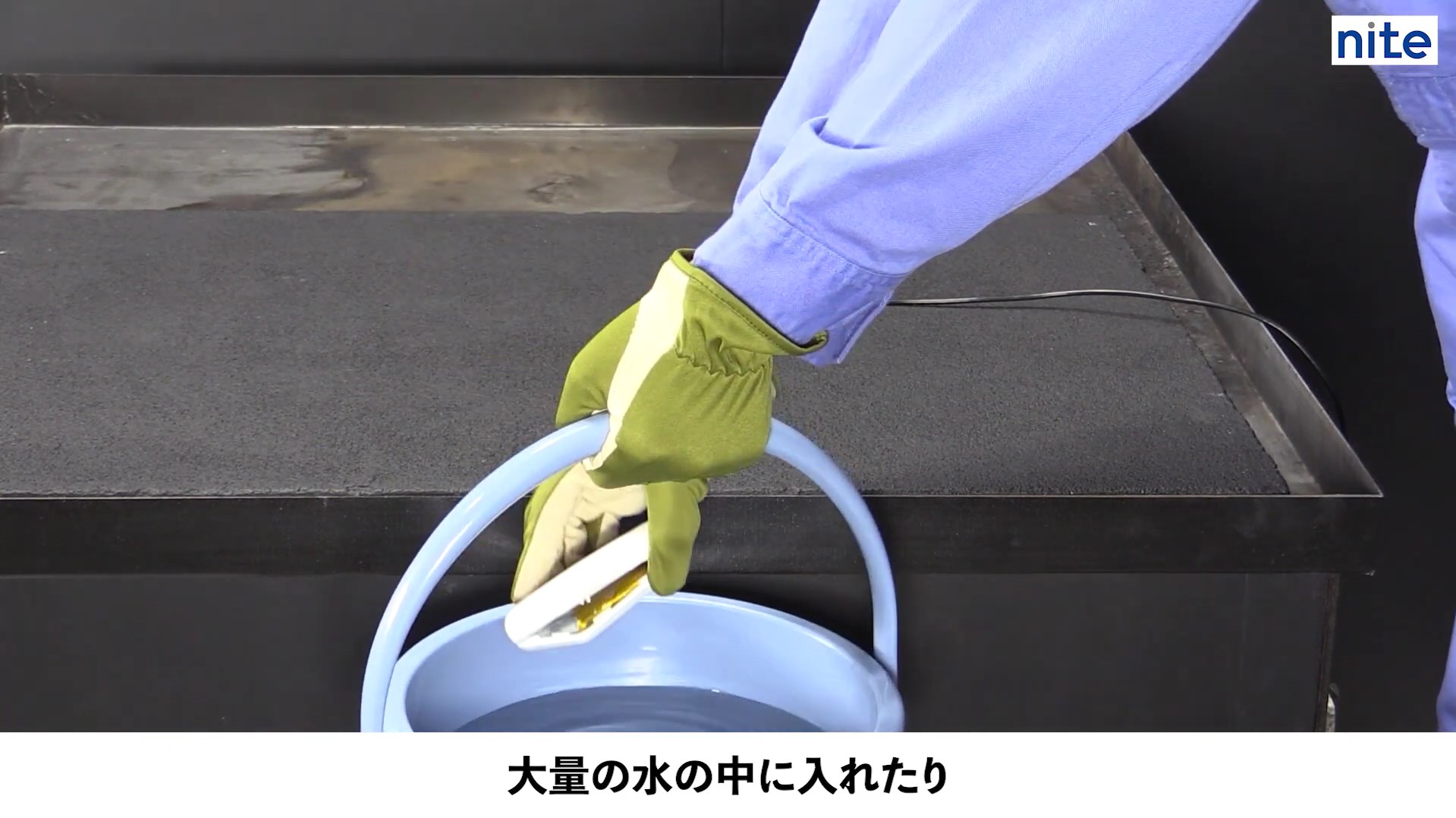 引用：製品評価技術基盤機構（NITE）