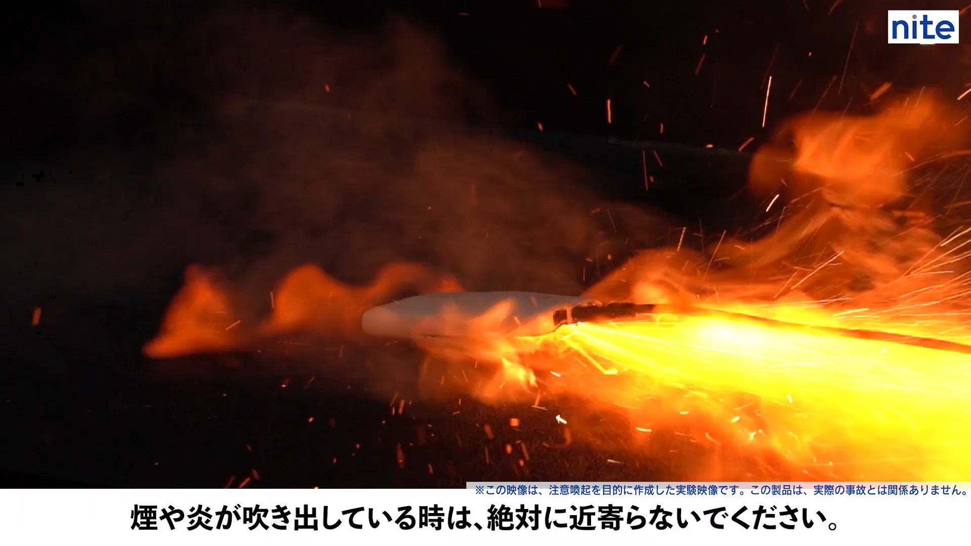 引用：製品評価技術基盤機構（NITE）