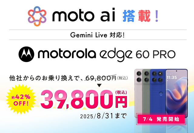 	https://www.iijmio.jp/campaign/device/motorola_special202507.html?utm_source=k-taiwatch&utm_medium=tie_up_editorial&utm_campaign=20250704