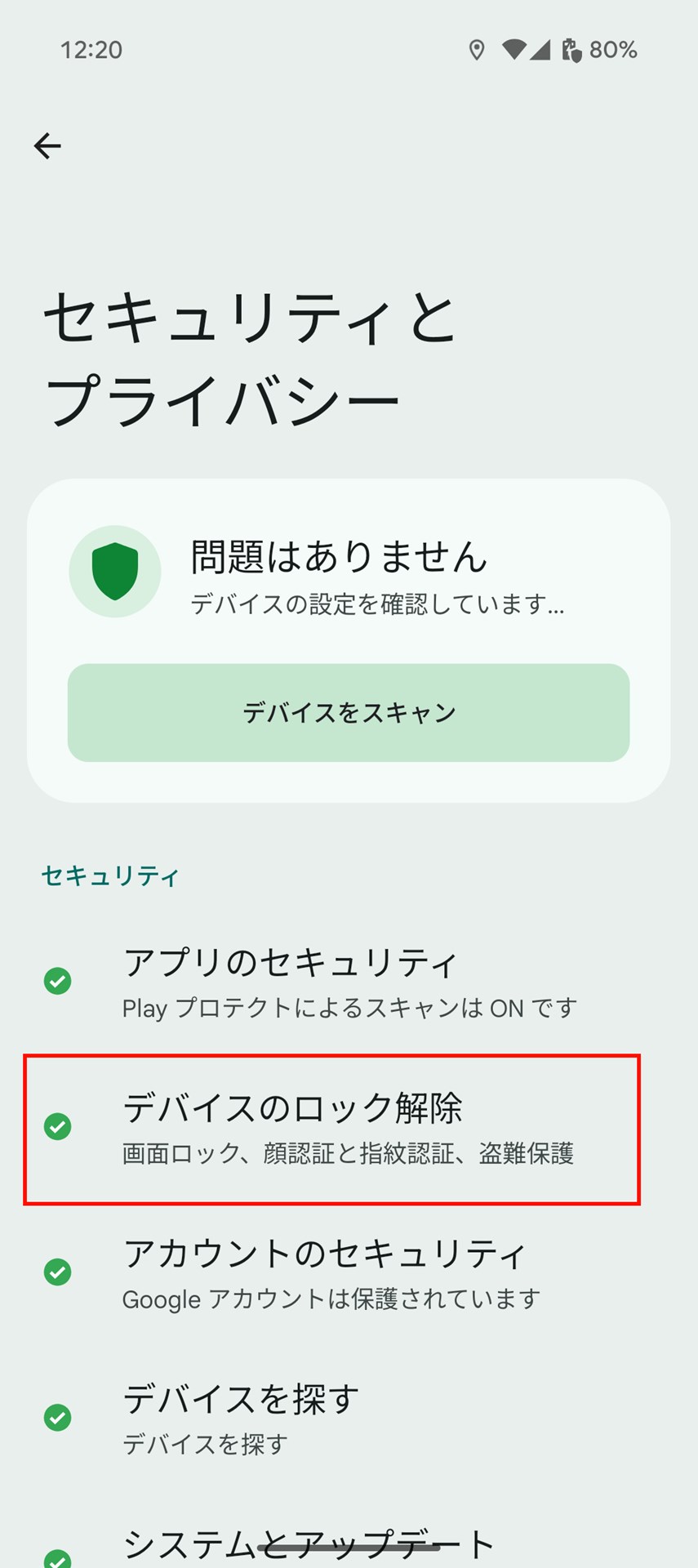 設定メニューから「セキュリティとプライバシー」→「デバイスのロック解除」→「顔認証と指紋認証」と進み、画面の指示に従ってPINを入力