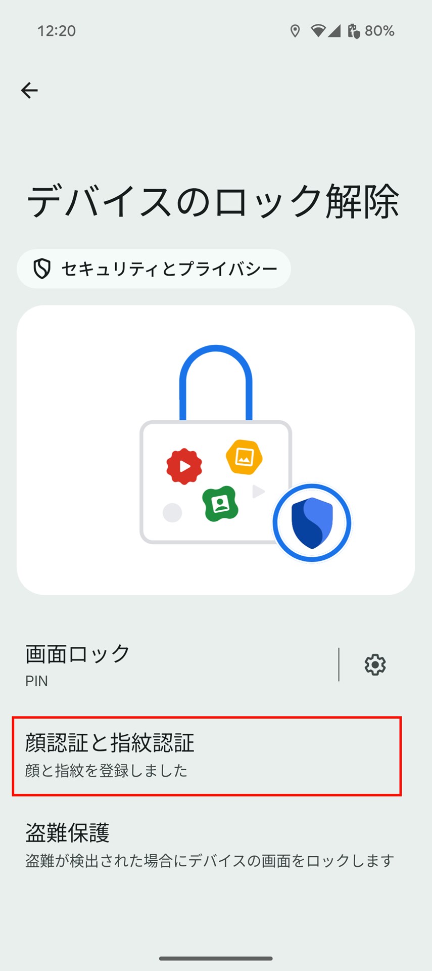 設定メニューから「セキュリティとプライバシー」→「デバイスのロック解除」→「顔認証と指紋認証」と進み、画面の指示に従ってPINを入力